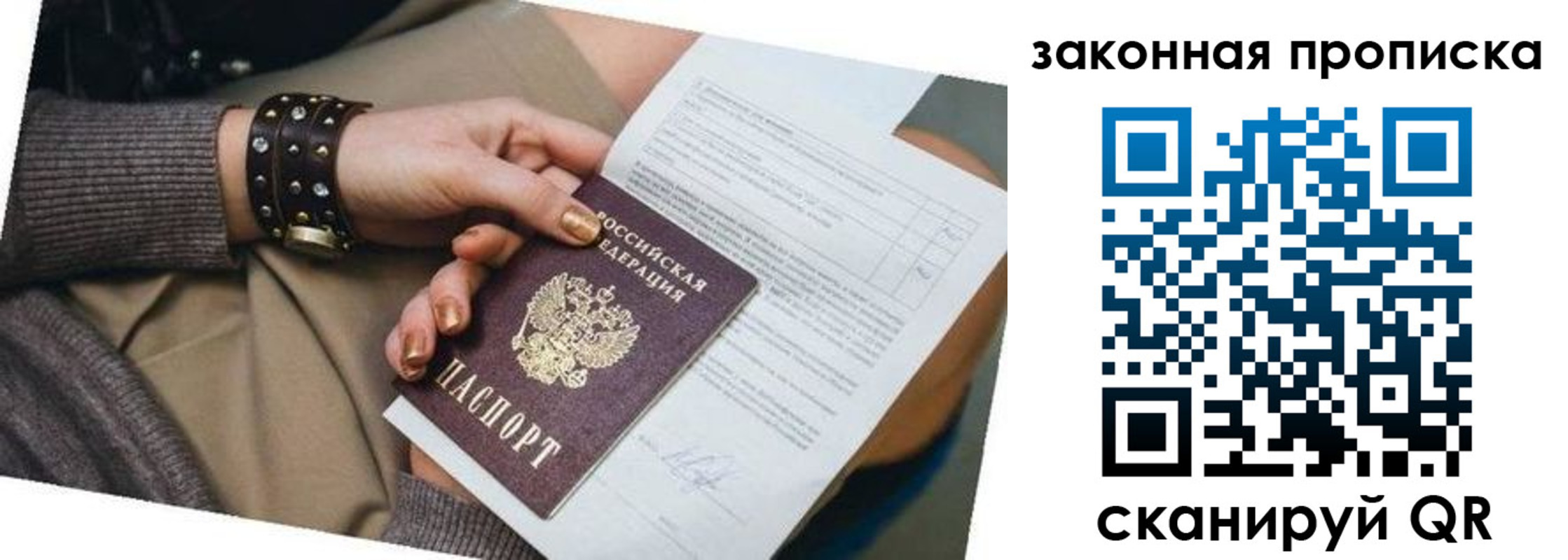 временная регистрация для школы в Мончегорске